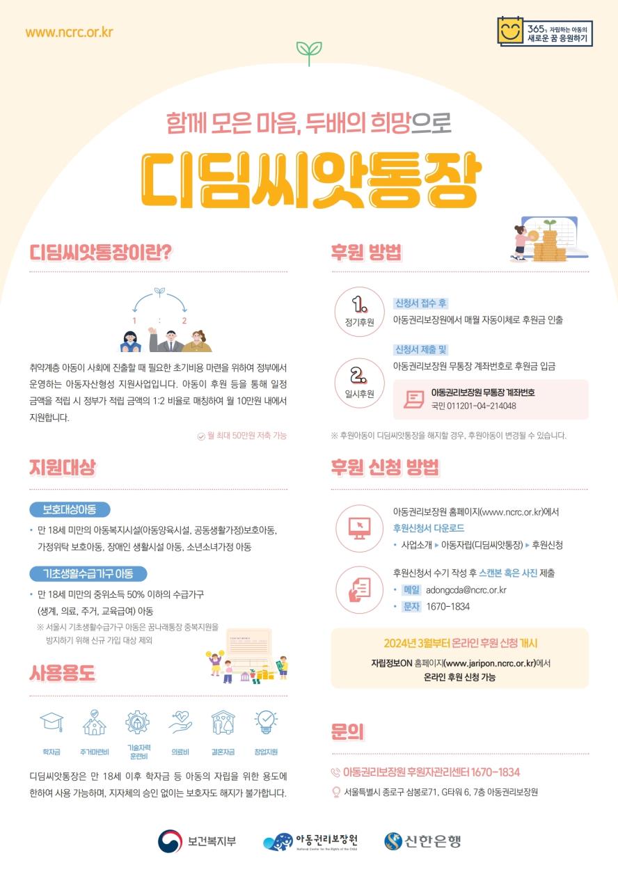 디딤씨앗통장 신...